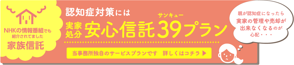 家族信託認知症対策プラン