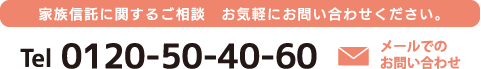 家族信託に関するご相談沖お気軽にお問い合わせください