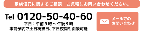 家族信託に関するご相談沖お気軽にお問い合わせください